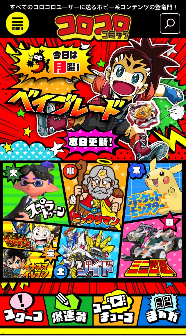 コロコロオンラインのイメージ。