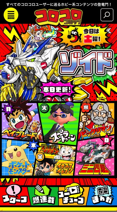 コロコロオンラインのイメージ。