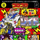 穴久保版ポケモンや「レッツ&ゴー」も読める!コロコロのエンタメサイト開設