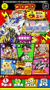 コロコロオンラインのイメージ。