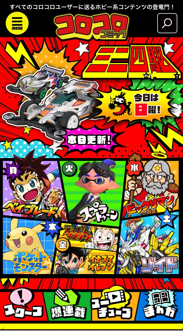 コロコロオンラインのイメージ。