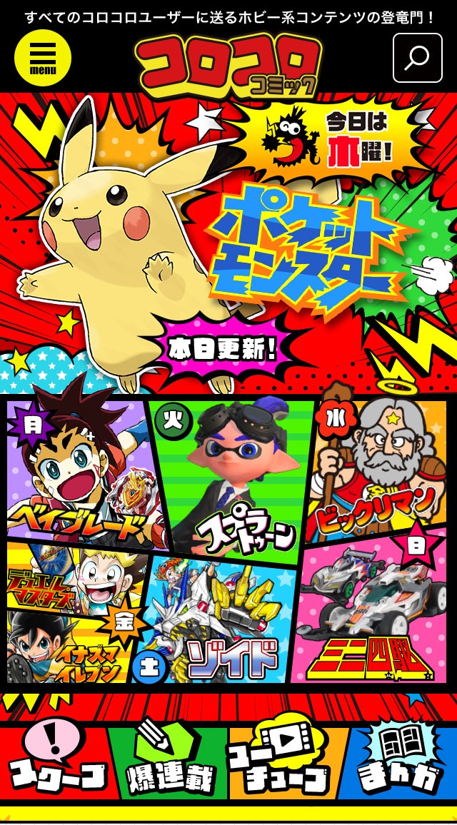 コロコロオンラインのイメージ。
