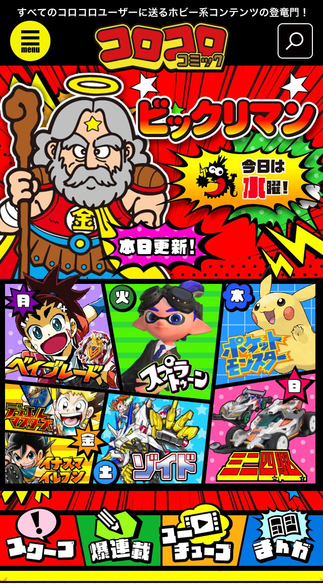 コロコロオンラインのイメージ。
