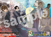 「バチカン奇跡調査官」より。