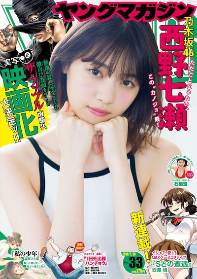 ヤングマガジン33号