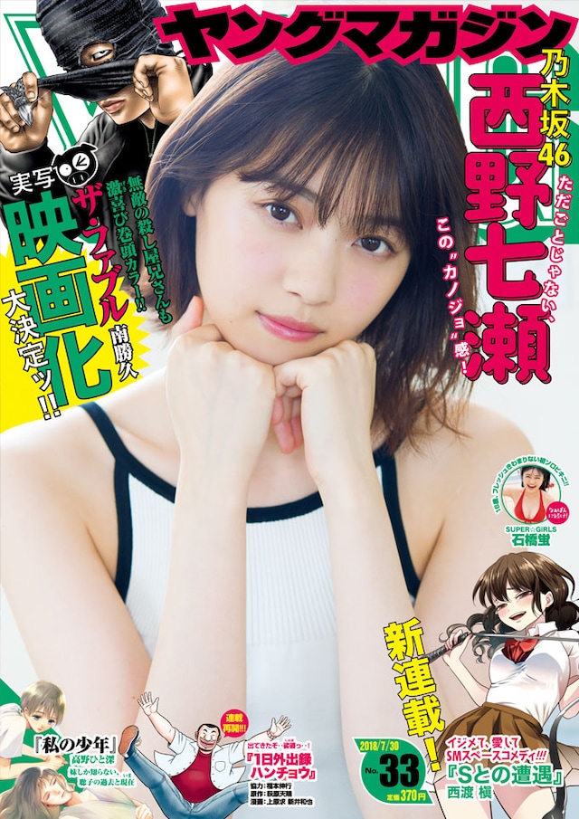 ヤングマガジン33号