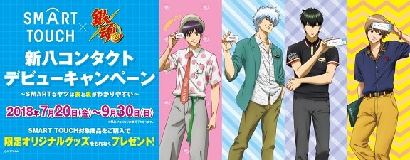 「新八コンタクトデビューキャンペーン」