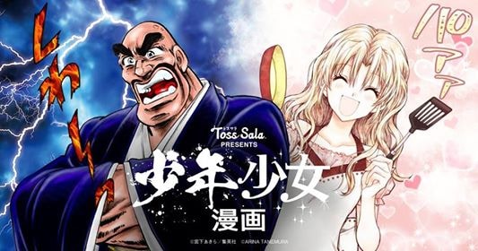 「少年少女和え漫画『江田島塾長チェックメイト！』」バナー。