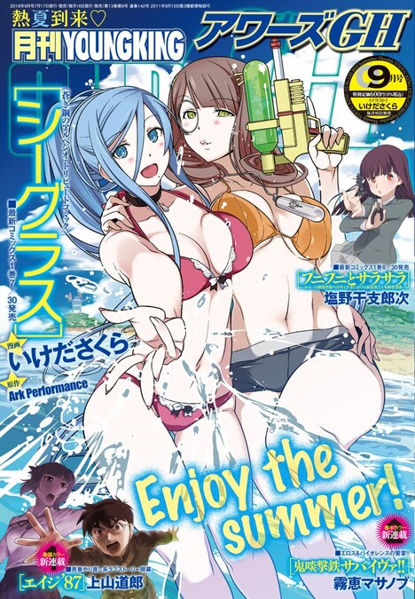 アワーズGH9月号