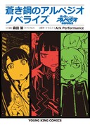 7月30日に発売される「蒼き鋼のアルペジオ ノベライズ」。