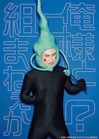 なだぎ武扮するエクボ。