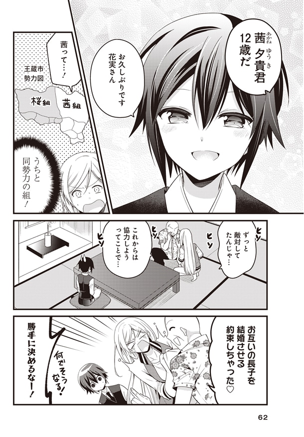 「ゴク×ショタ」の2ページ目。