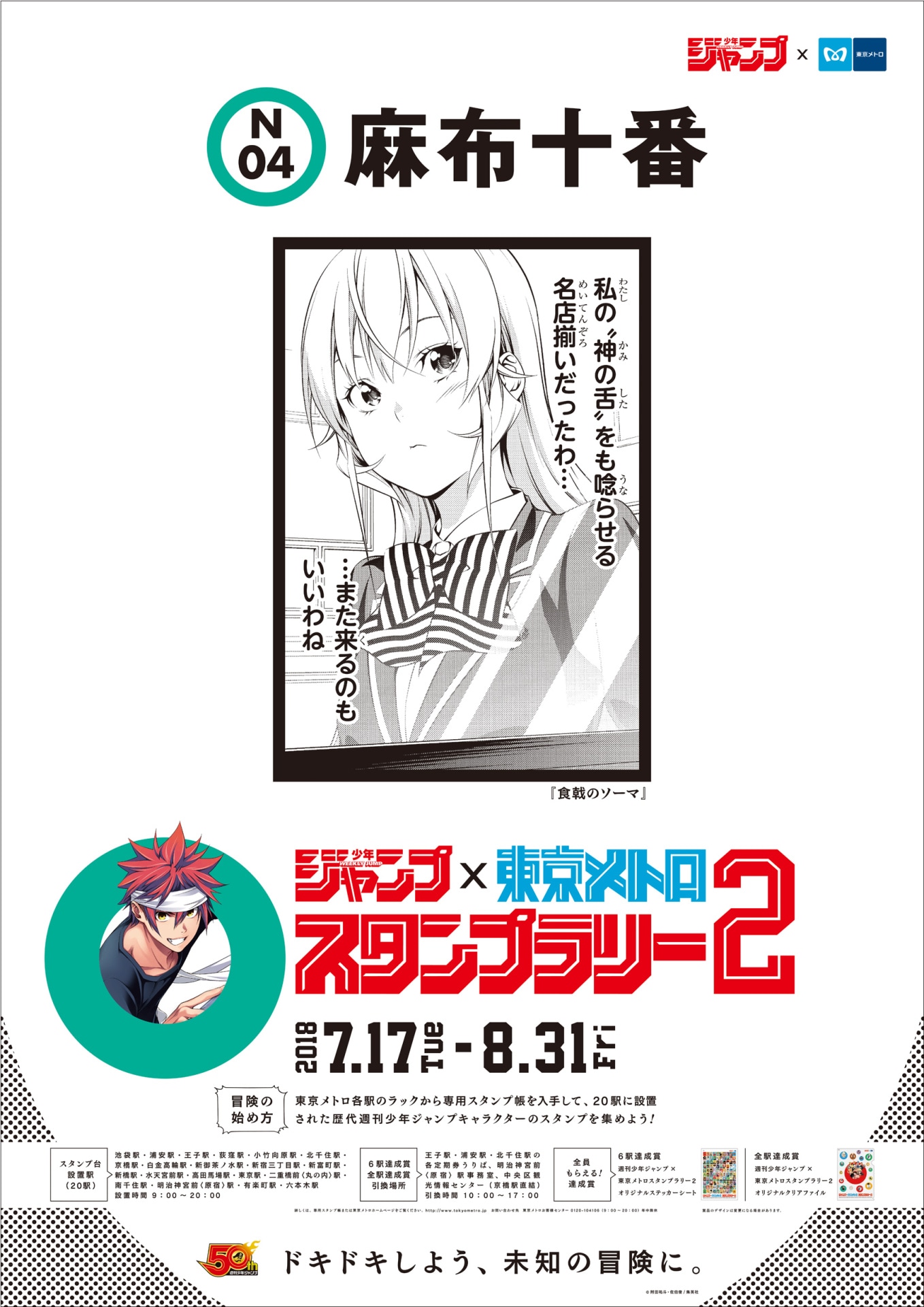 麻布十番駅に掲出されるポスター。(c)附田祐斗・佐伯俊／集英社