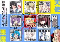 「邪神ちゃんドロップキック」の相関図。
