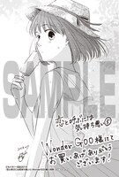 「恋と呼ぶには気持ち悪い」5巻WonderGOO購入特典。