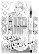 「恋と呼ぶには気持ち悪い」5巻喜久屋書店購入特典。