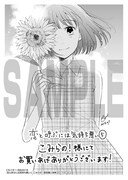 「恋と呼ぶには気持ち悪い」5巻こみらの！参加店購入特典。