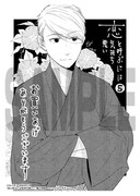 「恋と呼ぶには気持ち悪い」5巻応援書店購入特典。