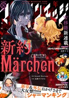 少年マガジンエッジ8月号