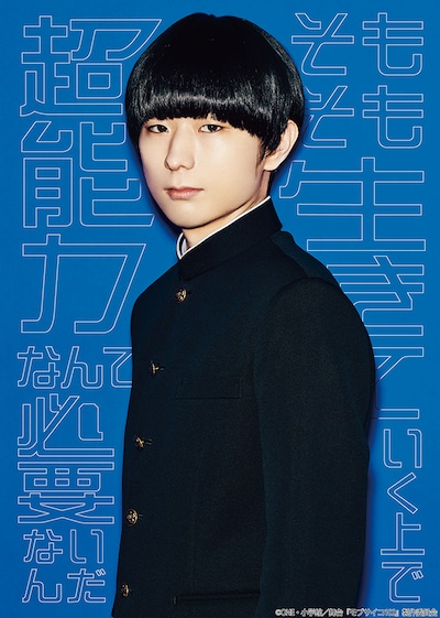 伊藤節生扮する影山茂夫。