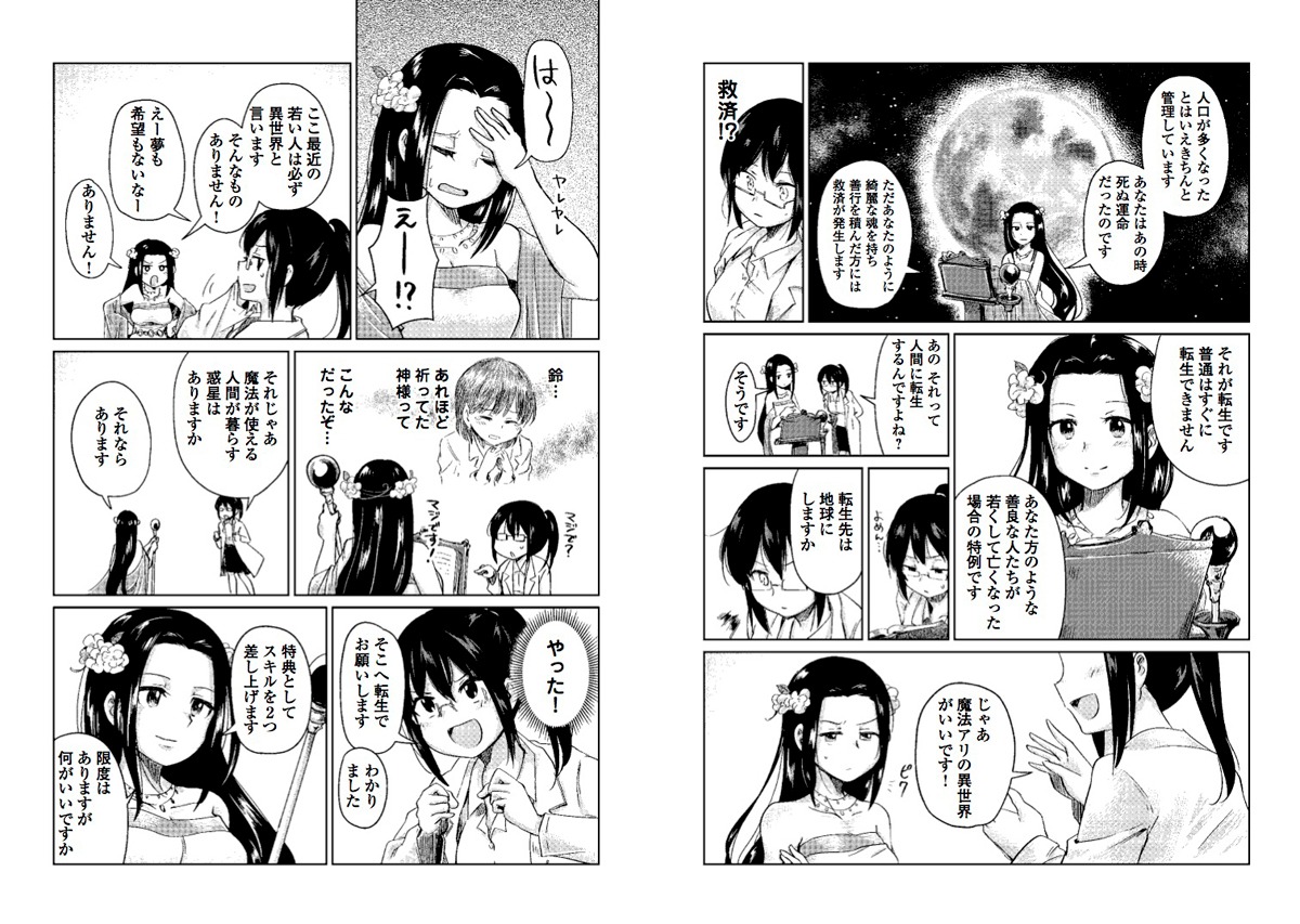 「元構造解析研究者の異世界冒険譚」より。