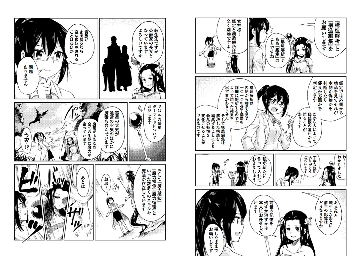 「元構造解析研究者の異世界冒険譚」より。