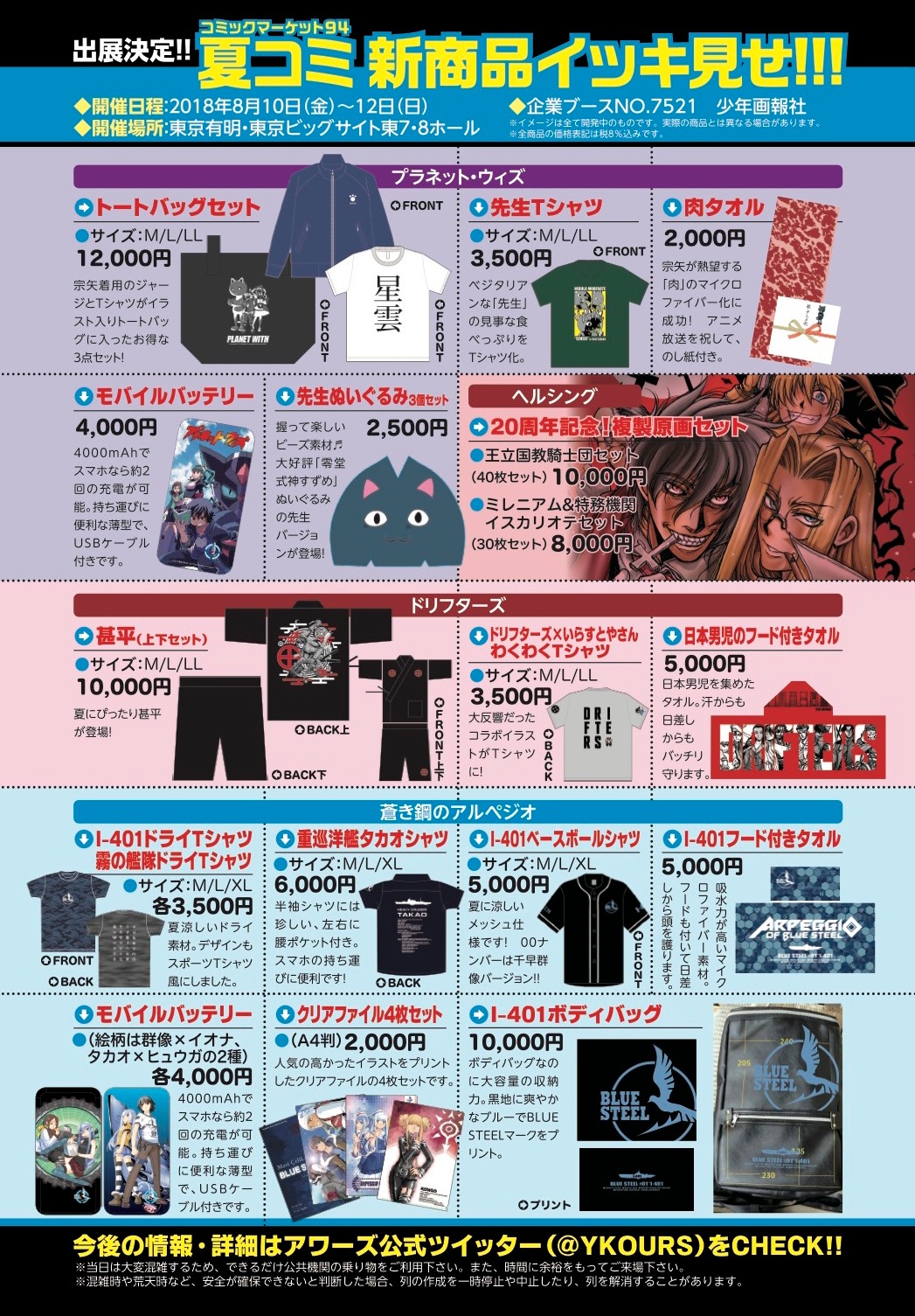 夏コミで発売される少年画報社グッズの情報ページ。