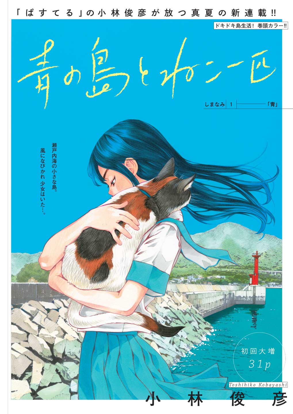 「青の島とねこ一匹」扉ページ