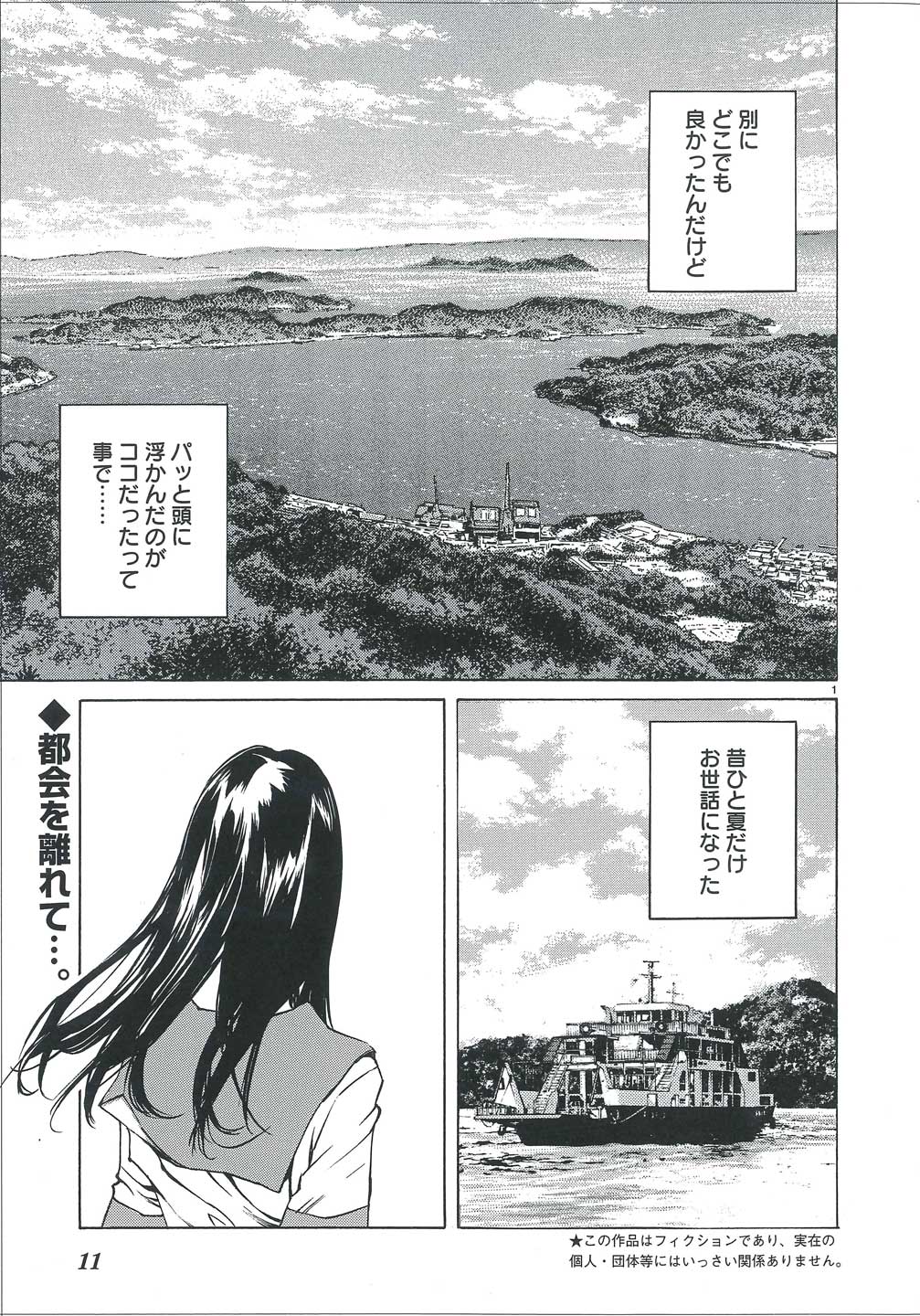 「青の島とねこ一匹」第1話より。