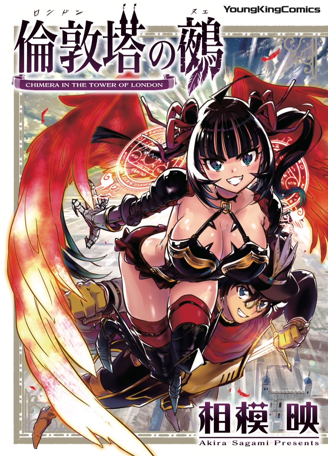 7月30日に発売される「倫敦塔の鵺」。
