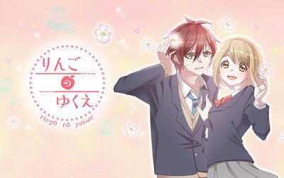 「りんごのゆくえ」ビジュアル