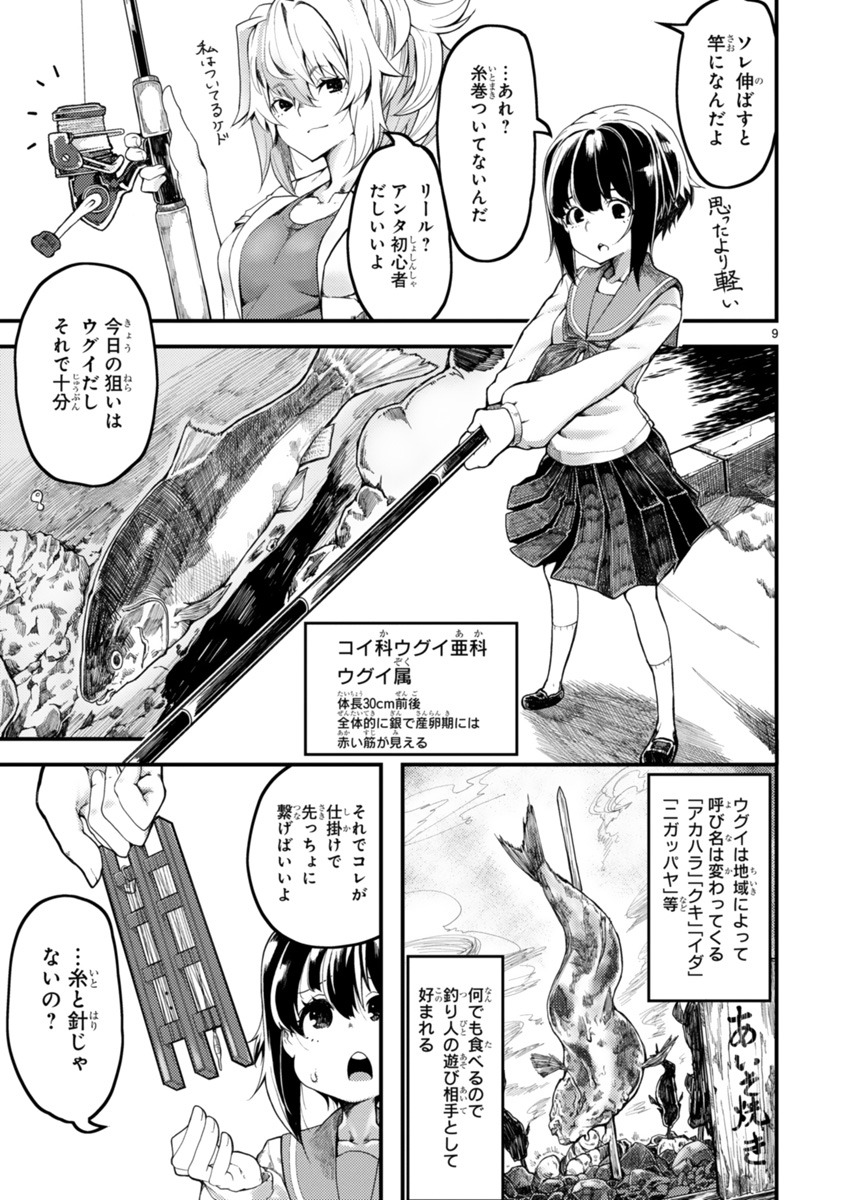 「カワセミさんの釣りごはん」より。