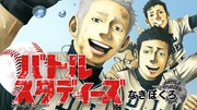 「バトルスタディーズ」ビジュアル