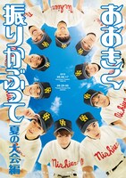 舞台「おおきく振りかぶって 夏の大会編」メインビジュアル