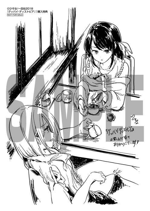 「グッバイ・ディストピア」1巻の応援書店購入特典。