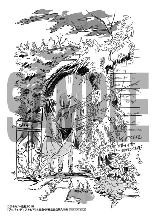 「グッバイ・ディストピア」1巻の書泉購入特典。