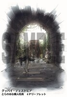 「グッバイ・ディストピア」1巻のとらのあな購入特典。