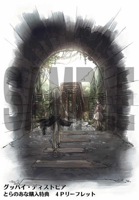 「グッバイ・ディストピア」1巻のとらのあな購入特典。