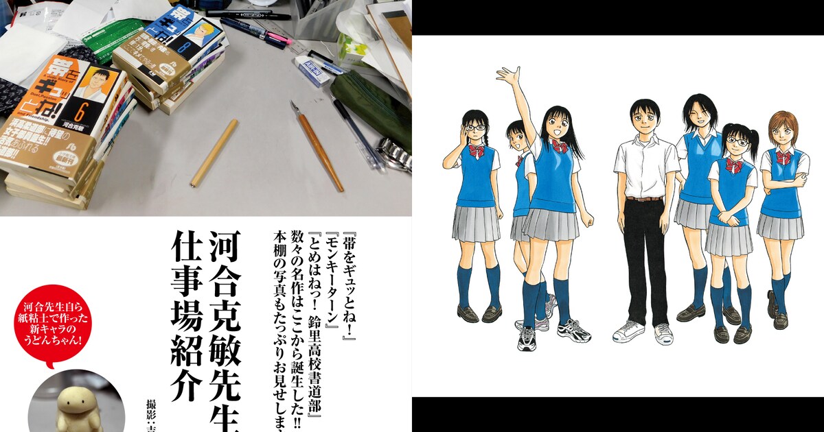 河合克敏の「漫画家本」に7万字インタビューやデビュー作収録、ゲスト 