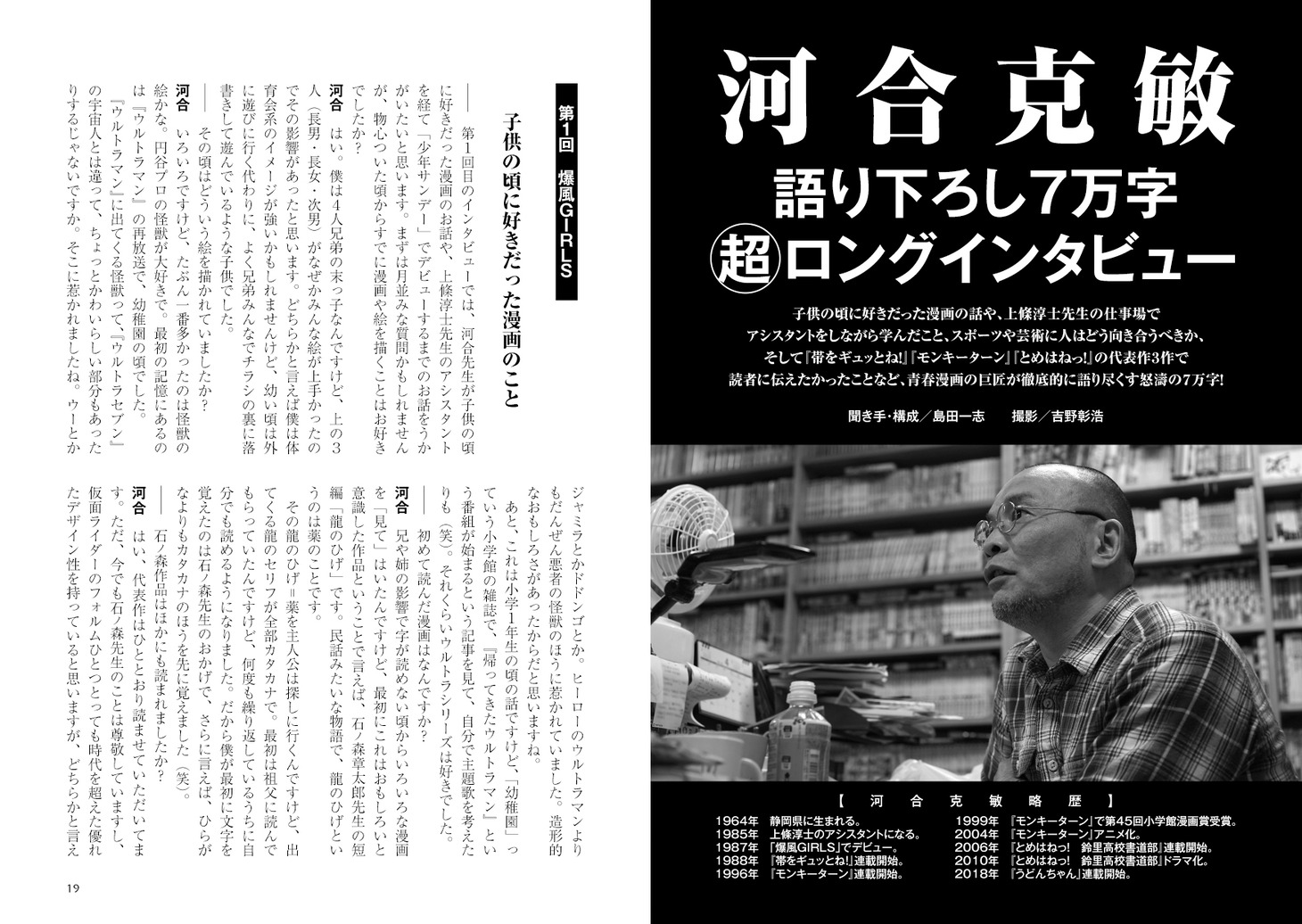 「漫画家本vol.5 河合克敏本」より。