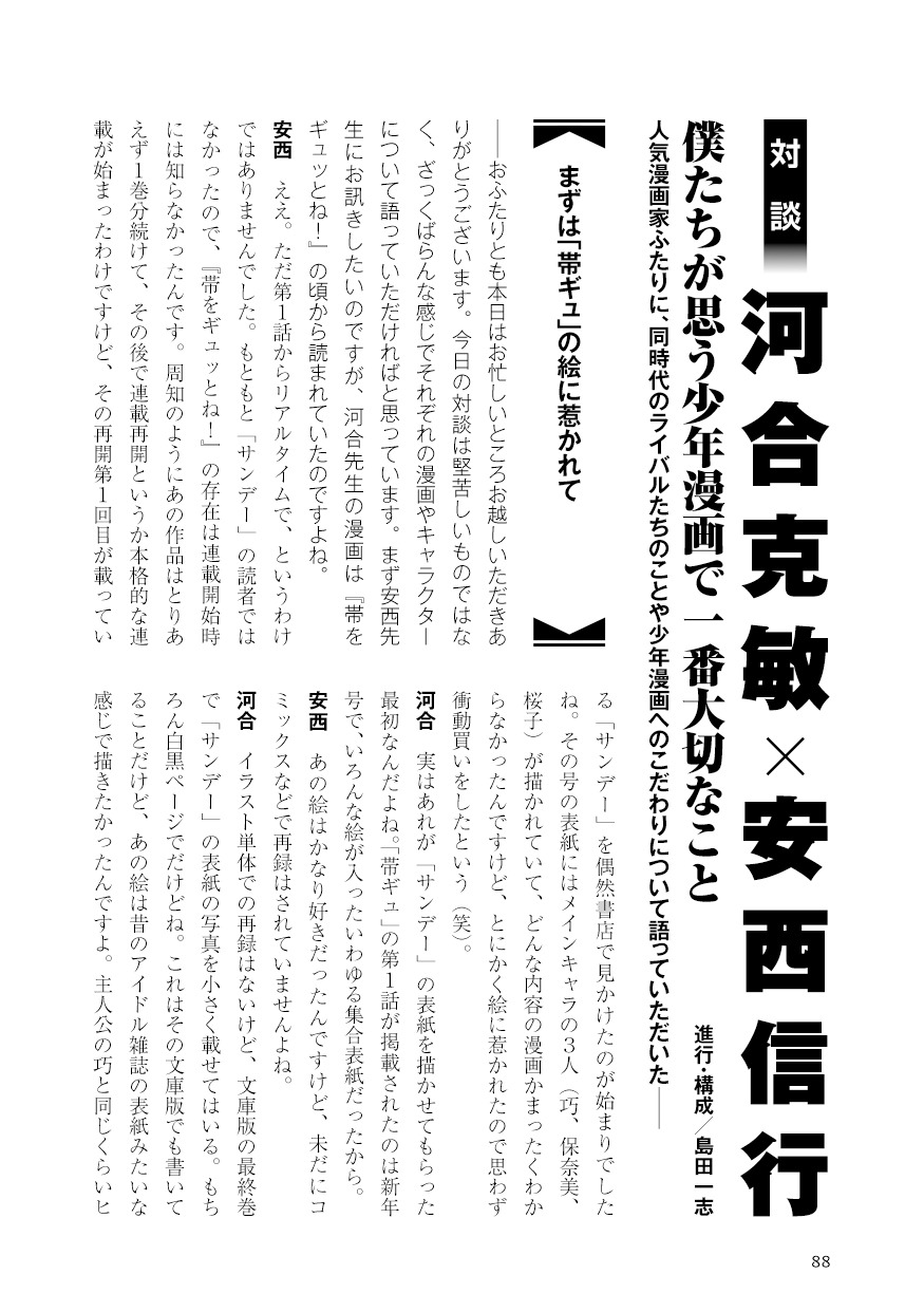 「漫画家本vol.5 河合克敏本」より。