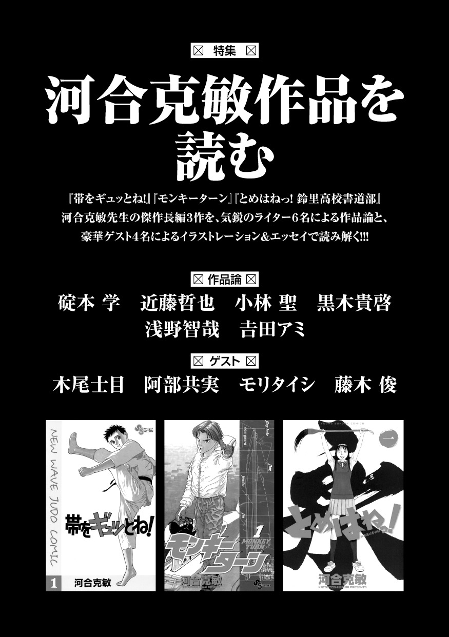 「漫画家本vol.5 河合克敏本」より。