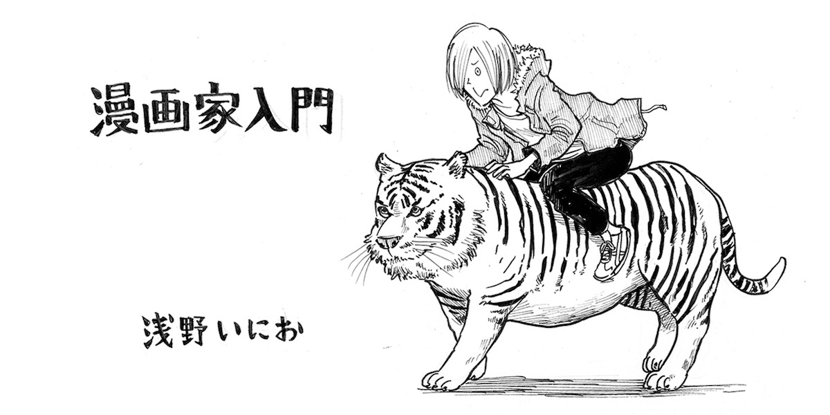 「漫画家入門」メインビジュアル