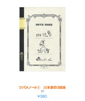 「ツバメノート(1)川本家の3姉妹」
