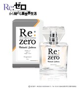 フレグランス「ナツキ・スバル」