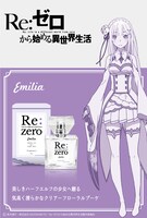 フレグランス「エミリア」のポスター。