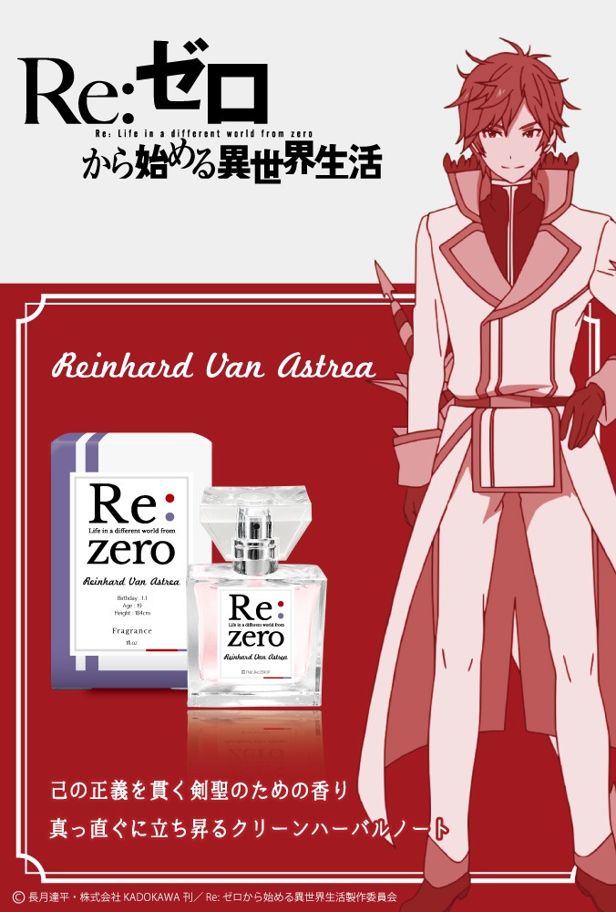 フレグランス「ラインハルト・ヴァン・アストレア」のポスター。