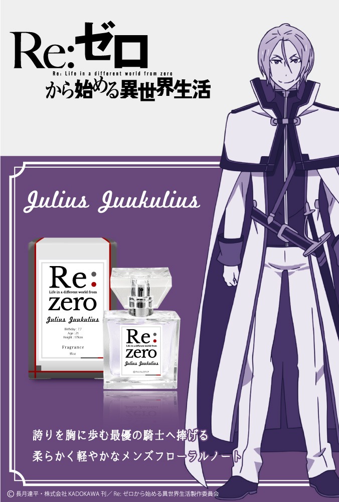 フレグランス「ユリウス・ユークリウス」のポスター。