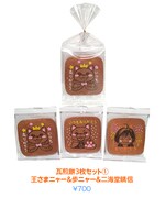 「瓦煎餅3枚セット（1）王さまニャー＆歩ニャー＆二海堂晴信」