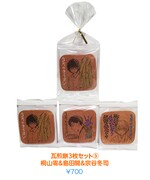 「瓦煎餅3枚セット（3）桐山零＆島田開＆宗谷冬司」